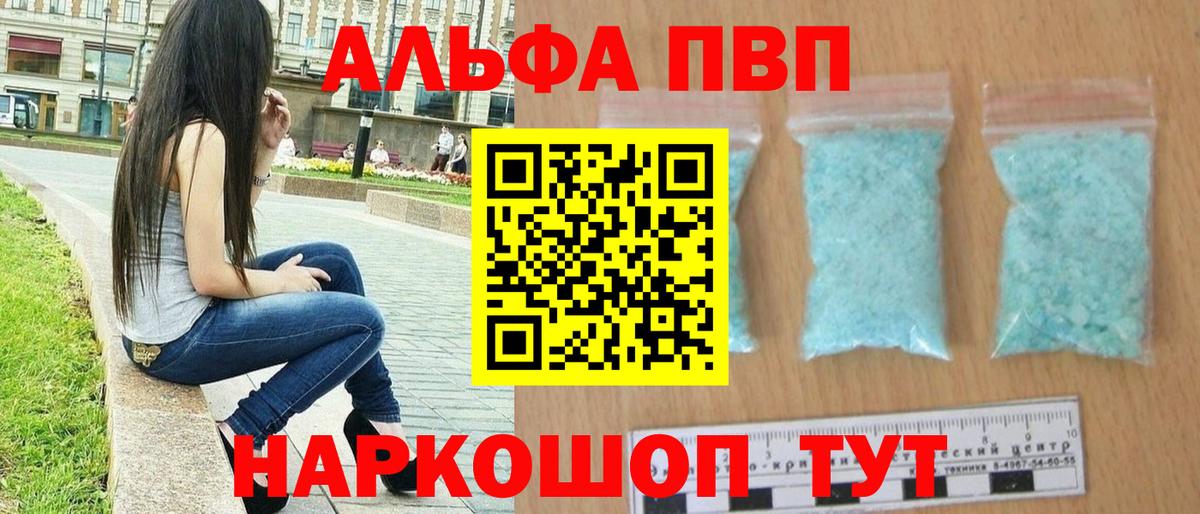 Alpha PVP  Вход с VPN  Дмитров  A-PVP СК  APVP VHQ  Alpha PVP Crystall 
