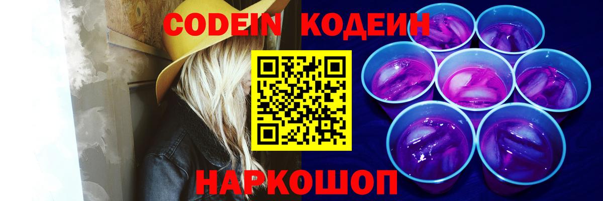 Codein напиток Lean (лин)  Вход с VPN  Codein напиток Lean (лин)  Дмитров 