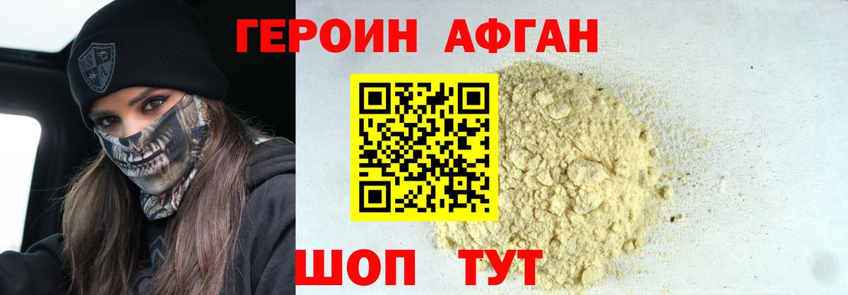 Дмитров  ГЕРОИН хмурый  Вход с VPN 