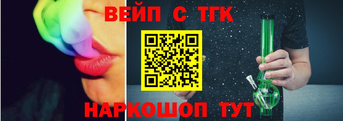 ТГК жижа Дмитров